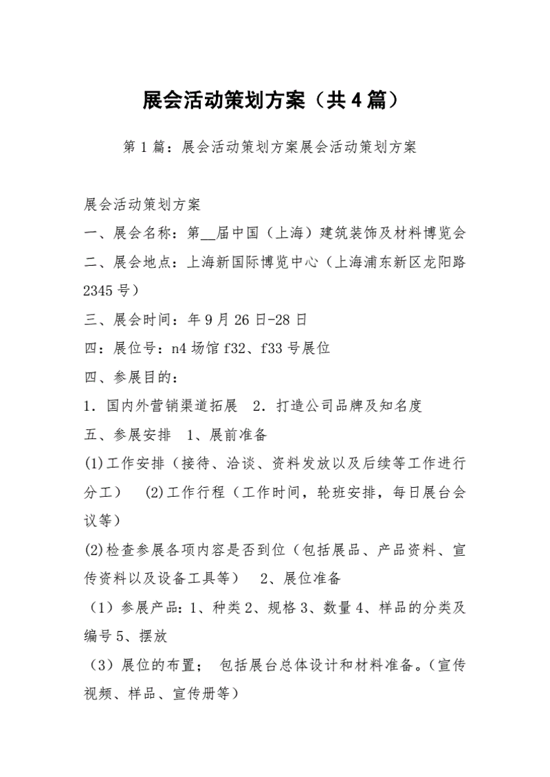 会展策划:现代商业的精彩画笔